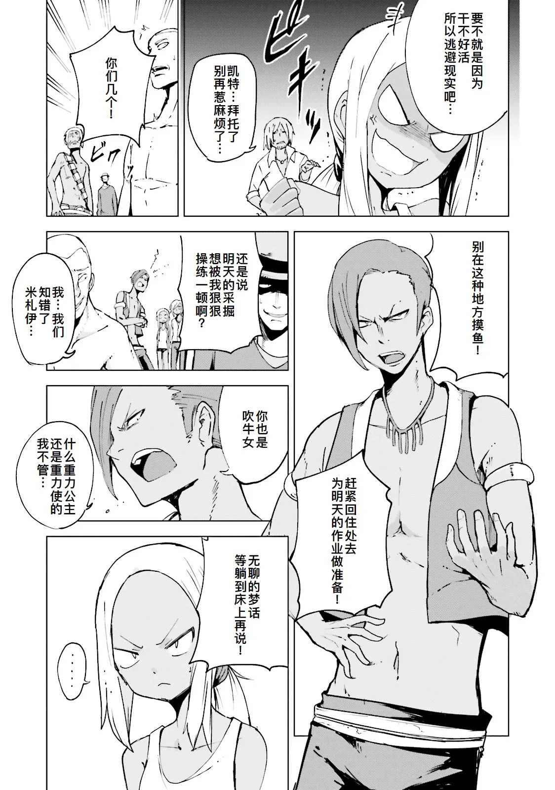GRAVITY DAZE 2 重力的眩暈追想譚 上層への帰還の果て、彼女の内宇宙に収斂した選択 #０１ - Page 55