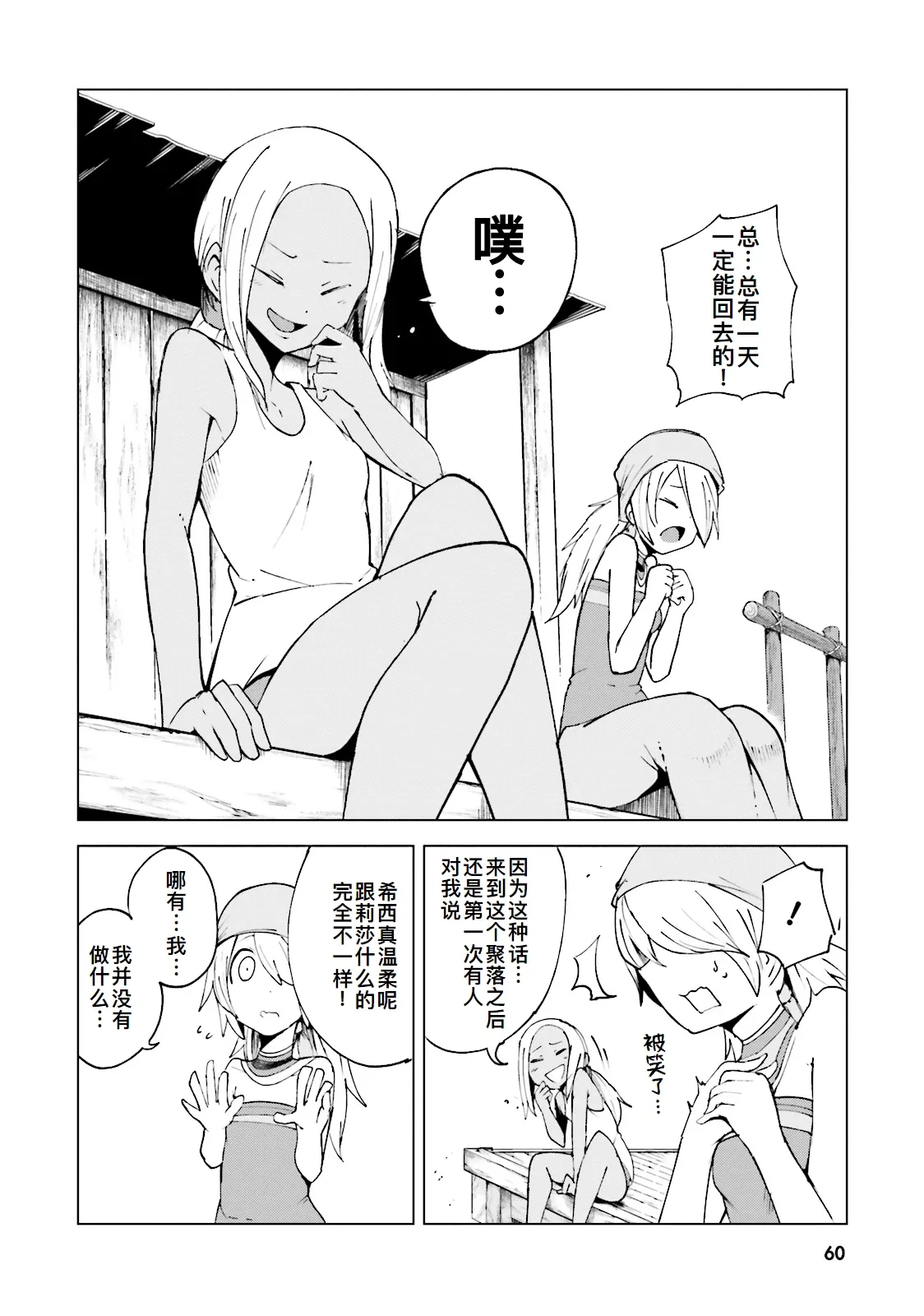 GRAVITY DAZE 2 重力的眩暈追想譚 上層への帰還の果て、彼女の内宇宙に収斂した選択 #０１ page 60 gravity rush parody - read online free