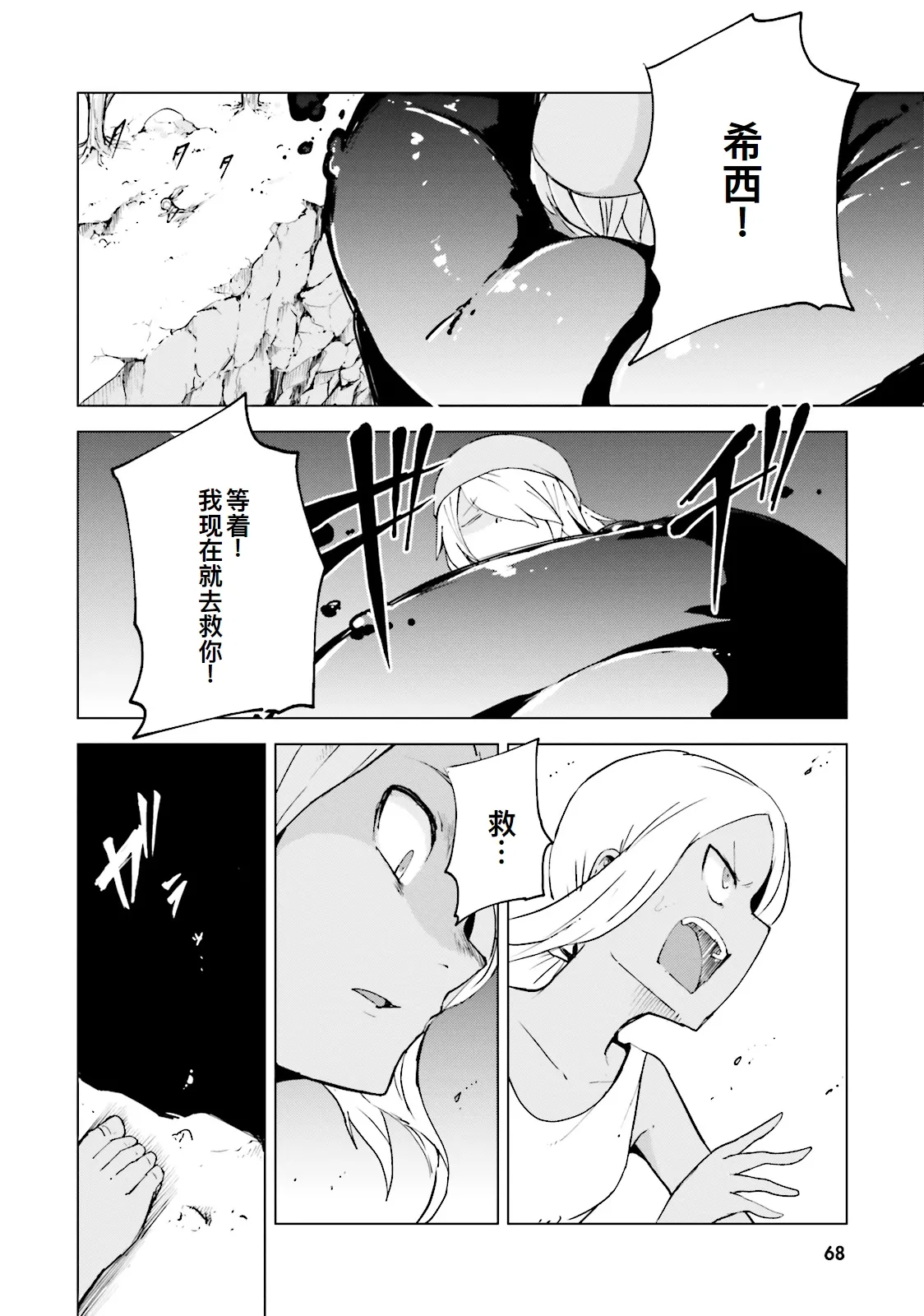 GRAVITY DAZE 2 重力的眩暈追想譚 上層への帰還の果て、彼女の内宇宙に収斂した選択 #０１ page 68 gravity rush parody - read online free