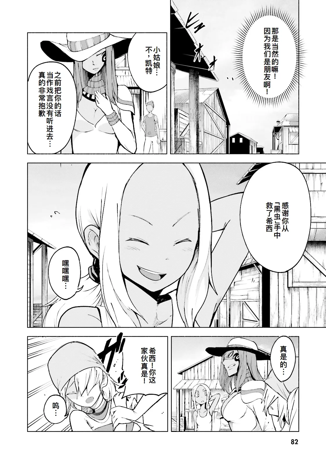 GRAVITY DAZE 2 重力的眩暈追想譚 上層への帰還の果て、彼女の内宇宙に収斂した選択 #０１ page 80 gravity rush parody - read online free