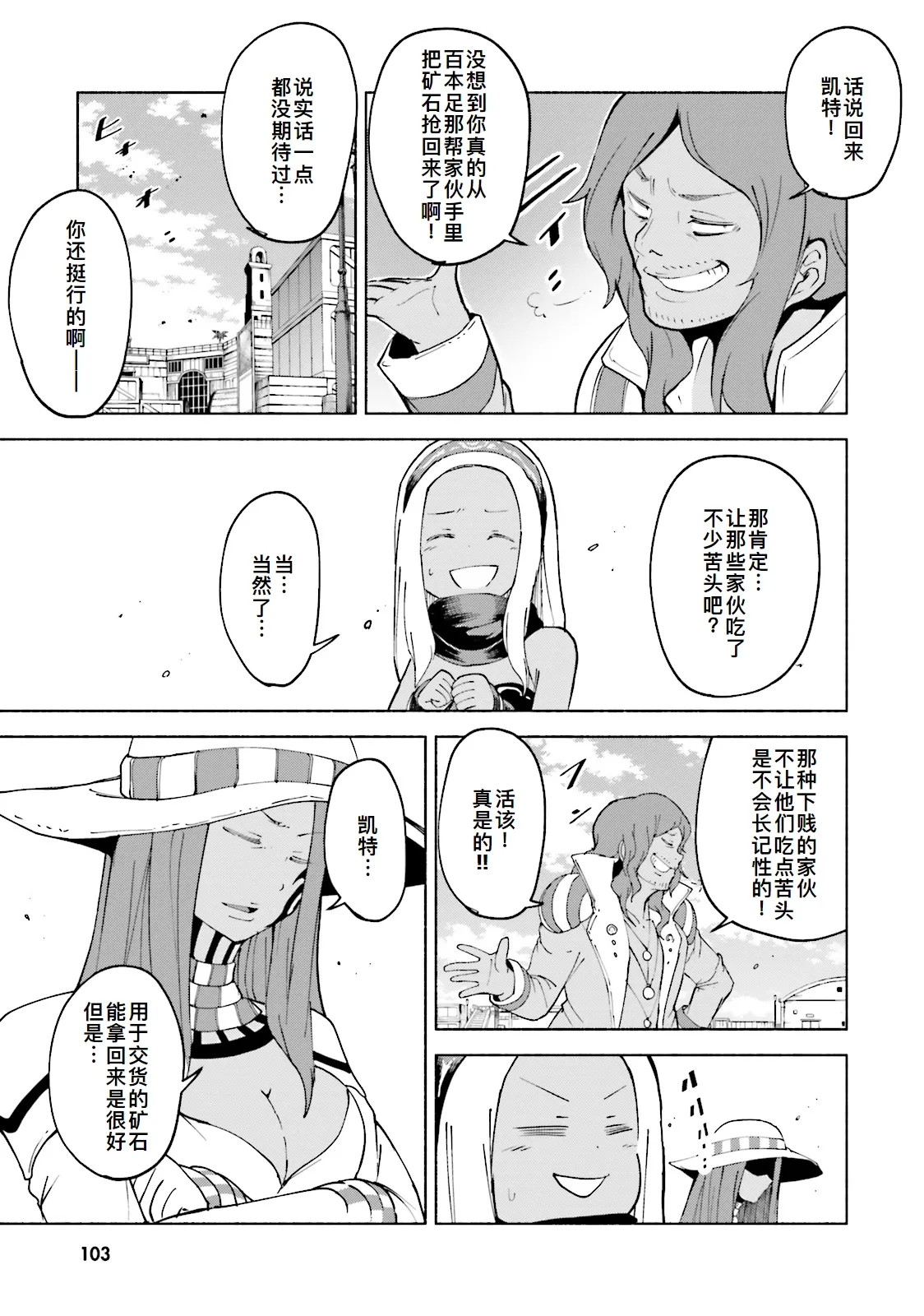 GRAVITY DAZE 2 重力的眩暈追想譚 上層への帰還の果て、彼女の内宇宙に収斂した選択 #０２ page 102 gravity rush parody - read online free