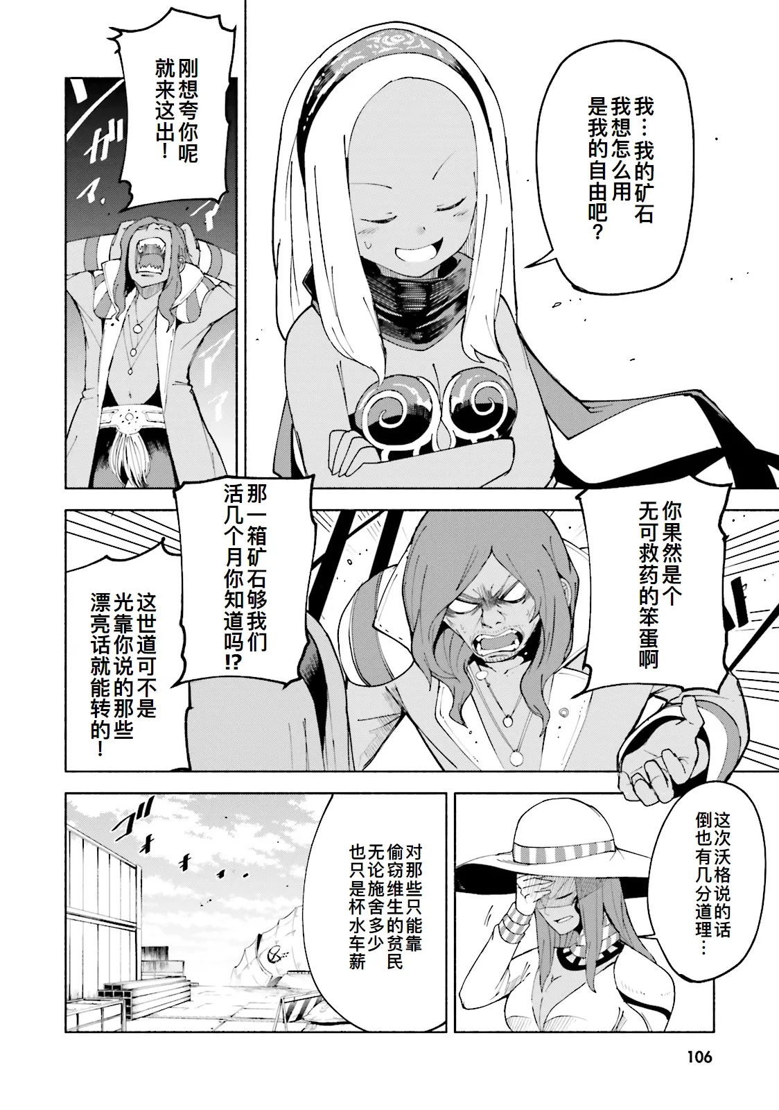 GRAVITY DAZE 2 重力的眩暈追想譚 上層への帰還の果て、彼女の内宇宙に収斂した選択 #０２ page 105 gravity rush parody - read online free