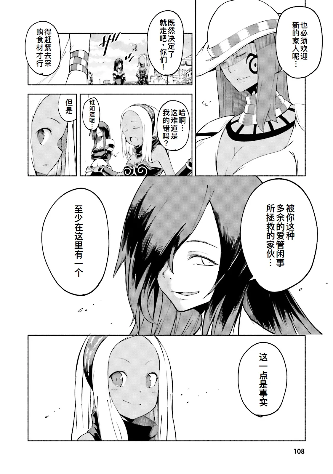 GRAVITY DAZE 2 重力的眩暈追想譚 上層への帰還の果て、彼女の内宇宙に収斂した選択 #０２ page 107 gravity rush parody - read online free