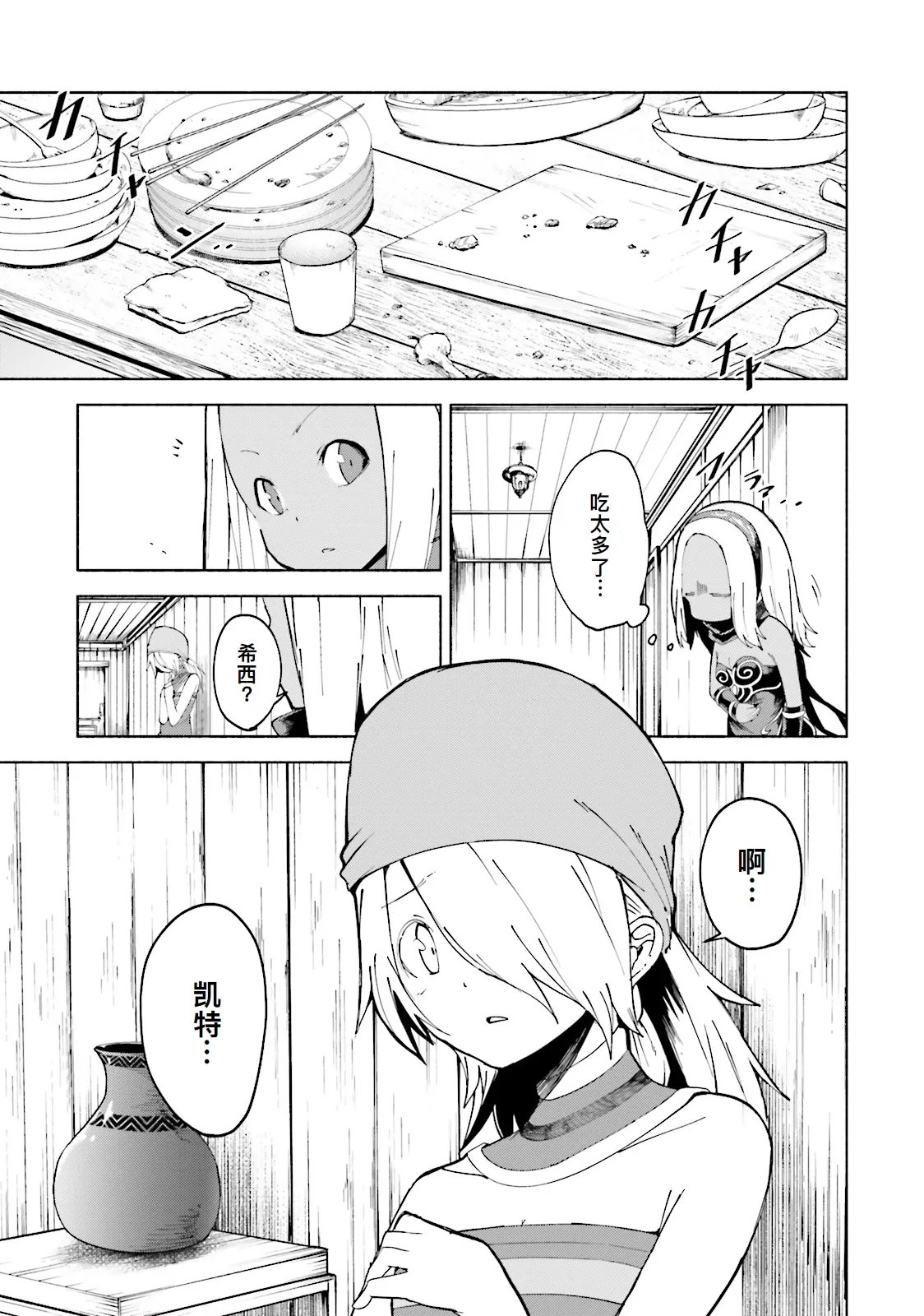 GRAVITY DAZE 2 重力的眩暈追想譚 上層への帰還の果て、彼女の内宇宙に収斂した選択 #０２ page 108 gravity rush parody - read online free