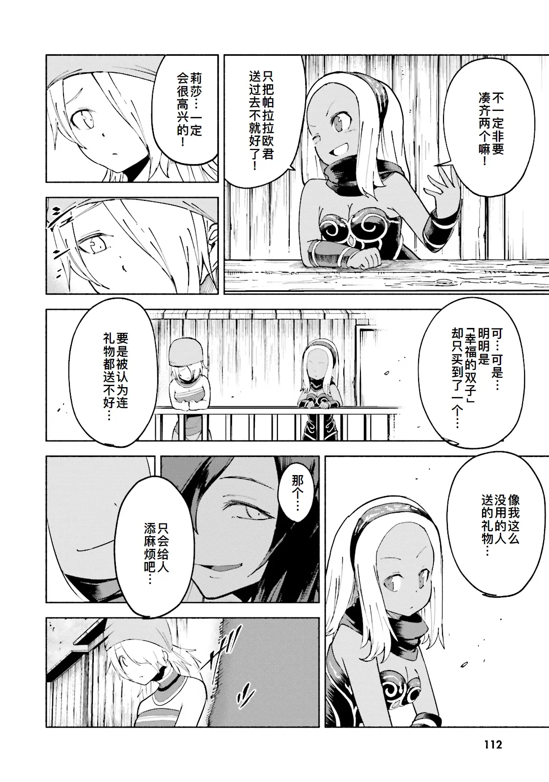 GRAVITY DAZE 2 重力的眩暈追想譚 上層への帰還の果て、彼女の内宇宙に収斂した選択 #０２ page 111 gravity rush parody - read online free