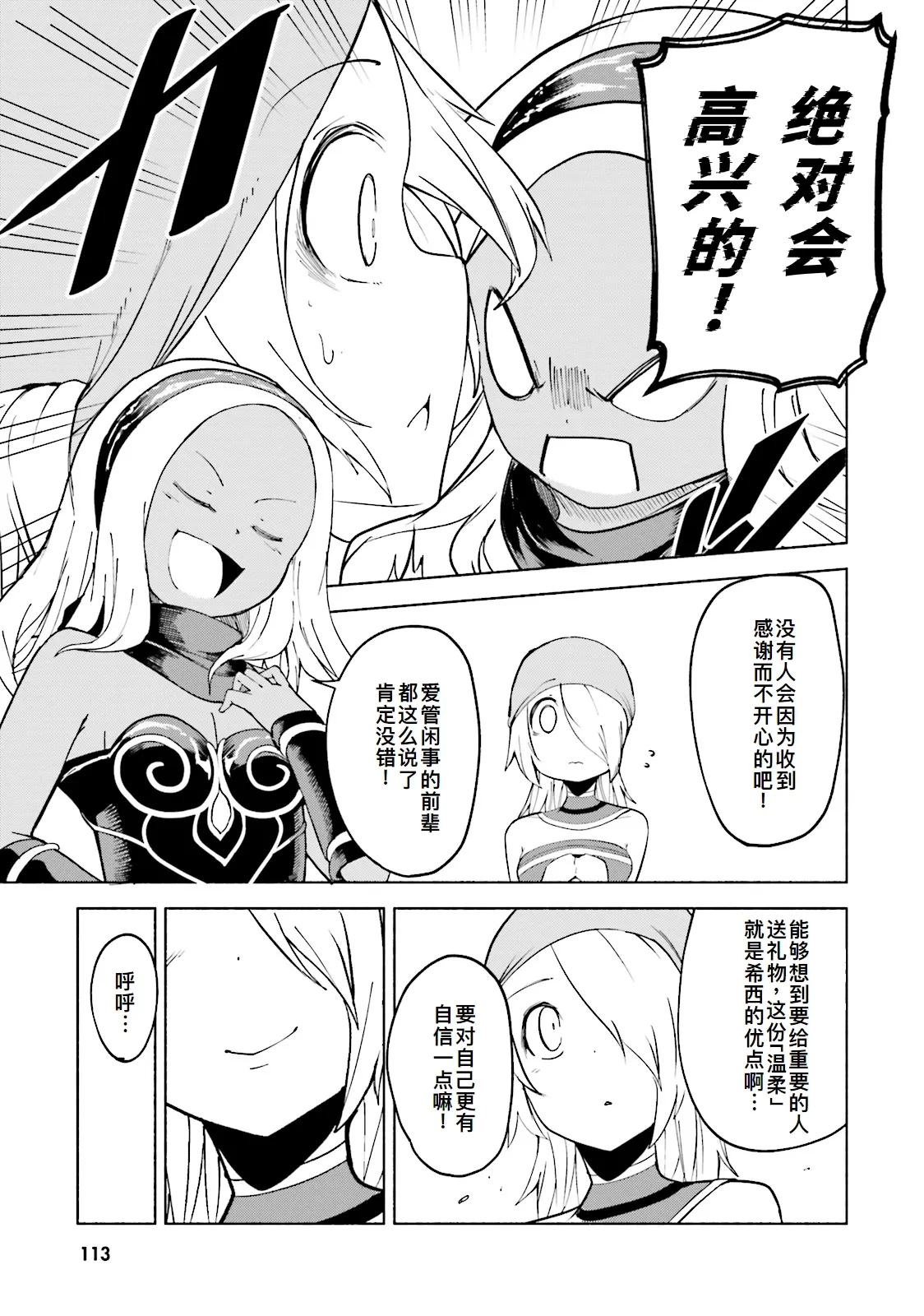 GRAVITY DAZE 2 重力的眩暈追想譚 上層への帰還の果て、彼女の内宇宙に収斂した選択 #０２ page 112 gravity rush parody - read online free