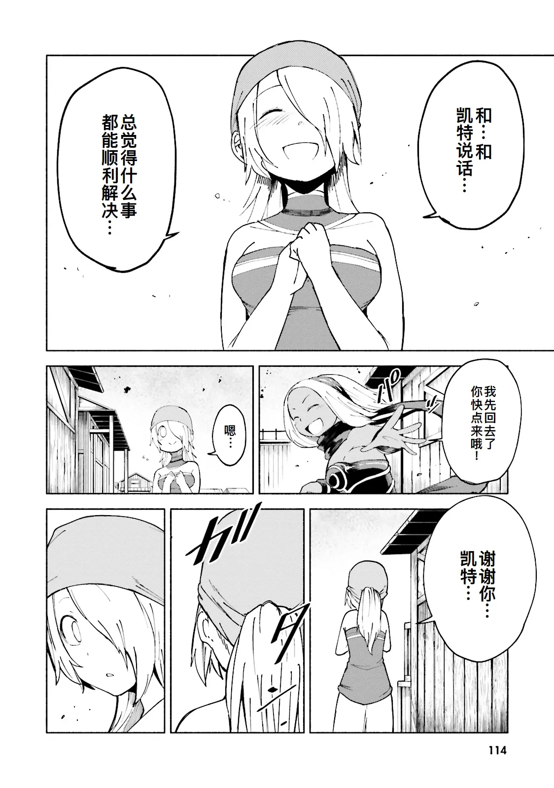 GRAVITY DAZE 2 重力的眩暈追想譚 上層への帰還の果て、彼女の内宇宙に収斂した選択 #０２ page 113 gravity rush parody - read online free