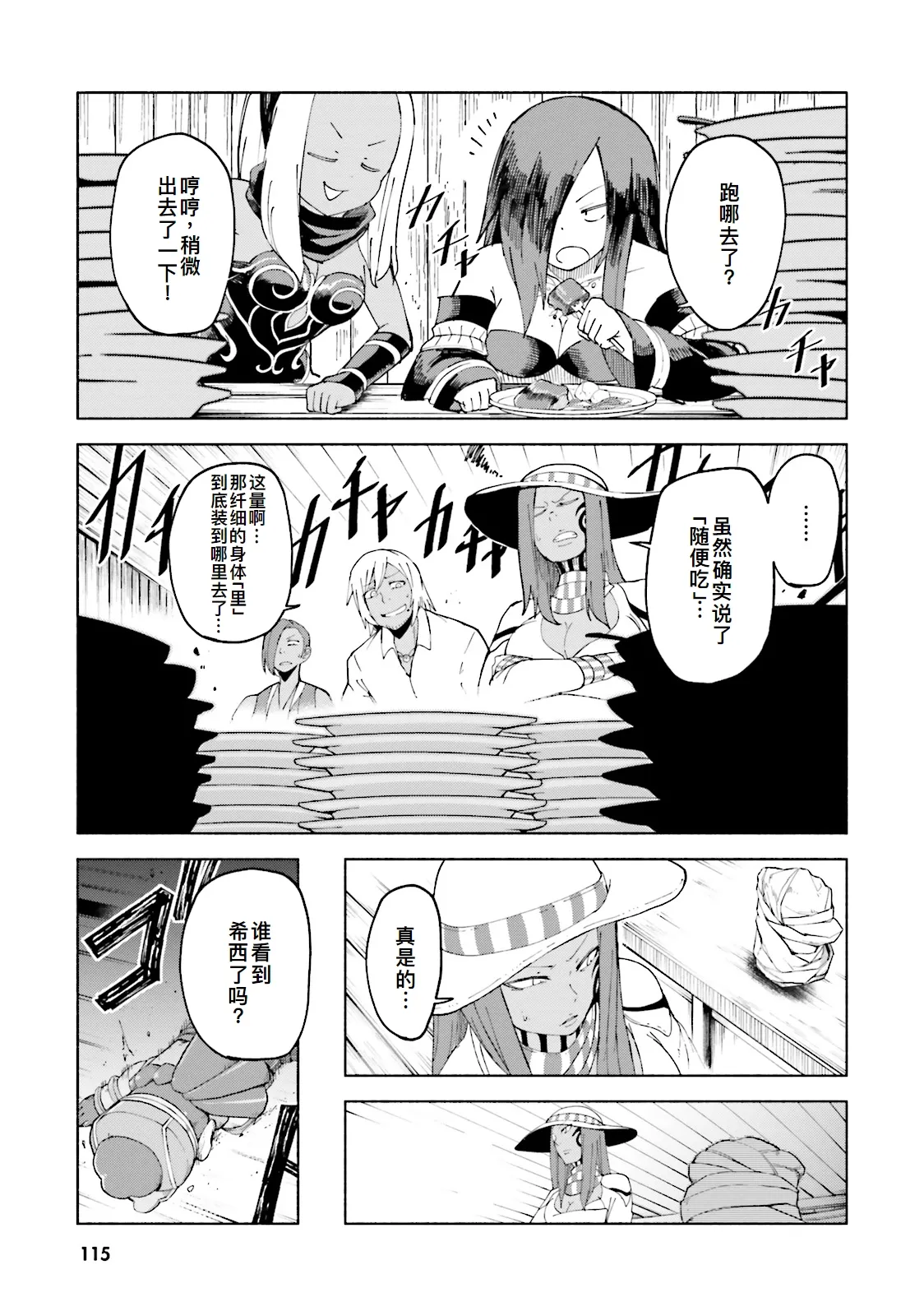 GRAVITY DAZE 2 重力的眩暈追想譚 上層への帰還の果て、彼女の内宇宙に収斂した選択 #０２ page 114 gravity rush parody - read online free