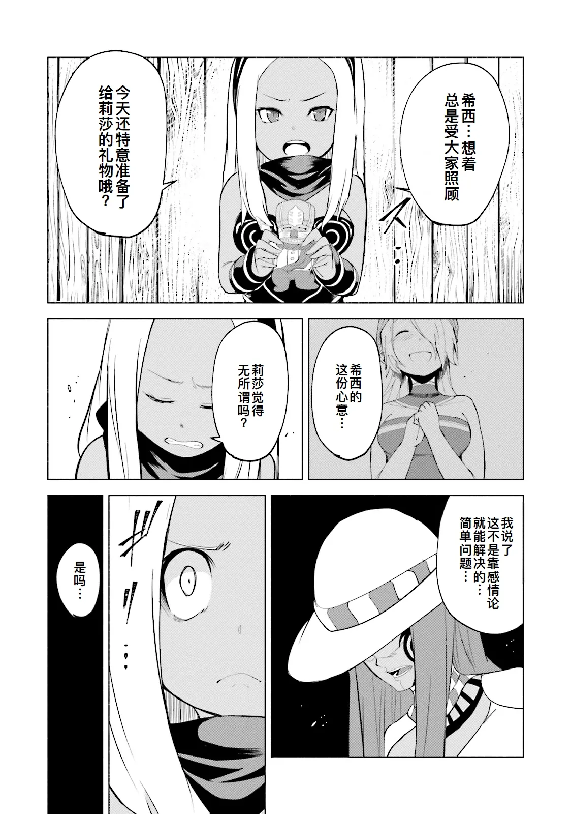 GRAVITY DAZE 2 重力的眩暈追想譚 上層への帰還の果て、彼女の内宇宙に収斂した選択 #０２ page 121 gravity rush parody - read online free