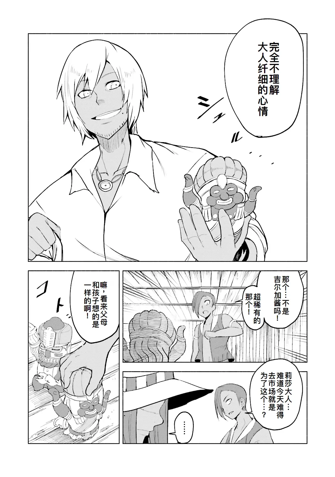 GRAVITY DAZE 2 重力的眩暈追想譚 上層への帰還の果て、彼女の内宇宙に収斂した選択 #０２ page 123 gravity rush parody - read online free