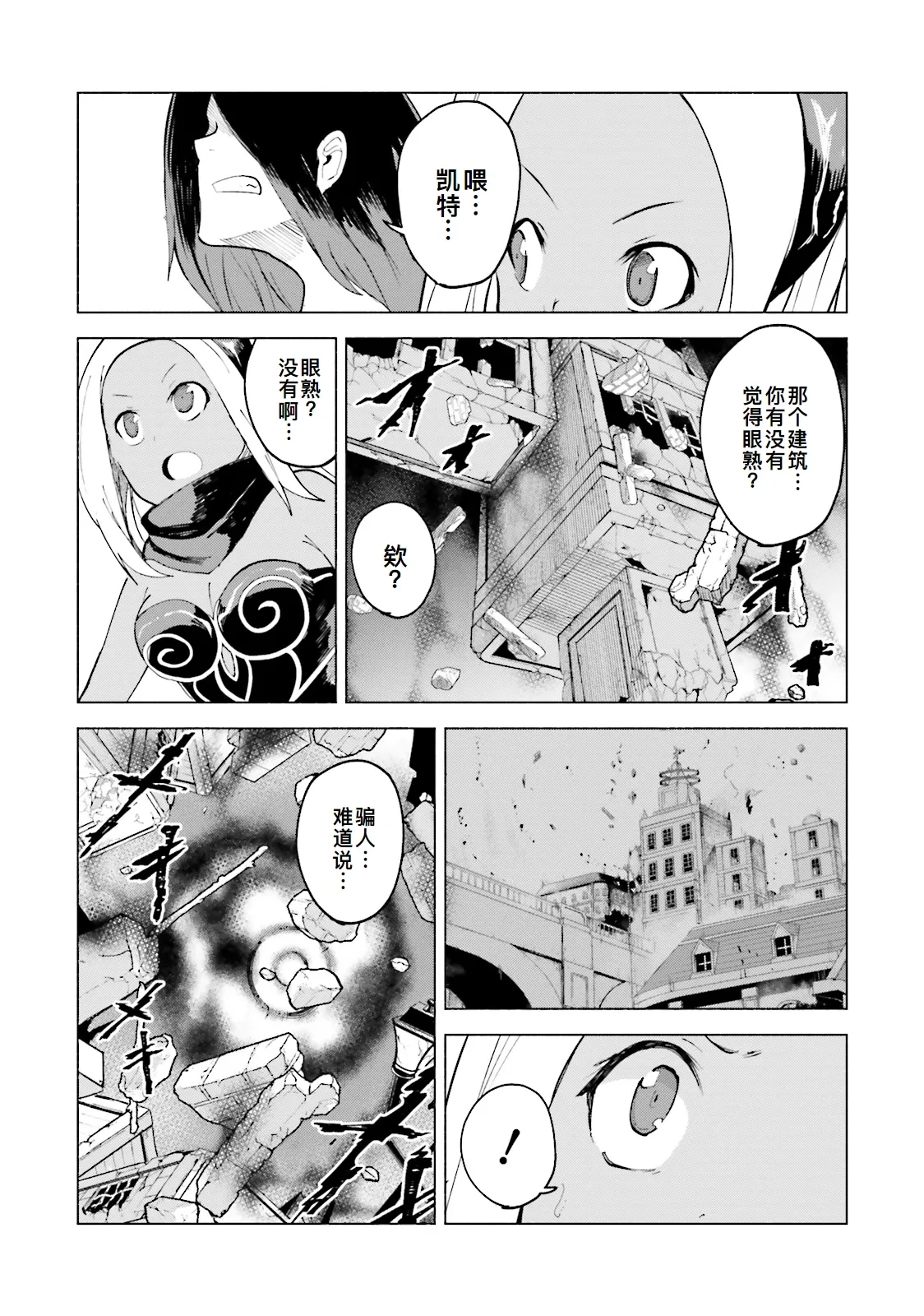 GRAVITY DAZE 2 重力的眩暈追想譚 上層への帰還の果て、彼女の内宇宙に収斂した選択 #０２ page 142 gravity rush parody - read online free