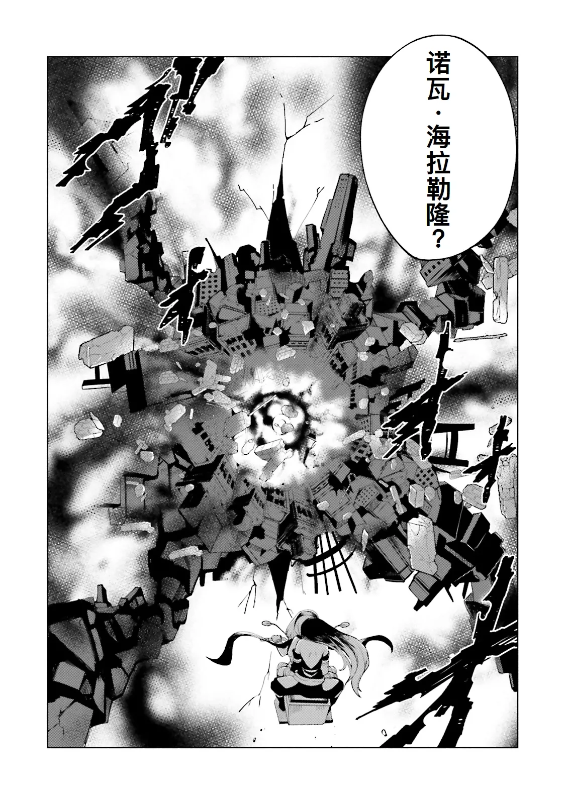 GRAVITY DAZE 2 重力的眩暈追想譚 上層への帰還の果て、彼女の内宇宙に収斂した選択 #０２ page 143 gravity rush parody - read online free