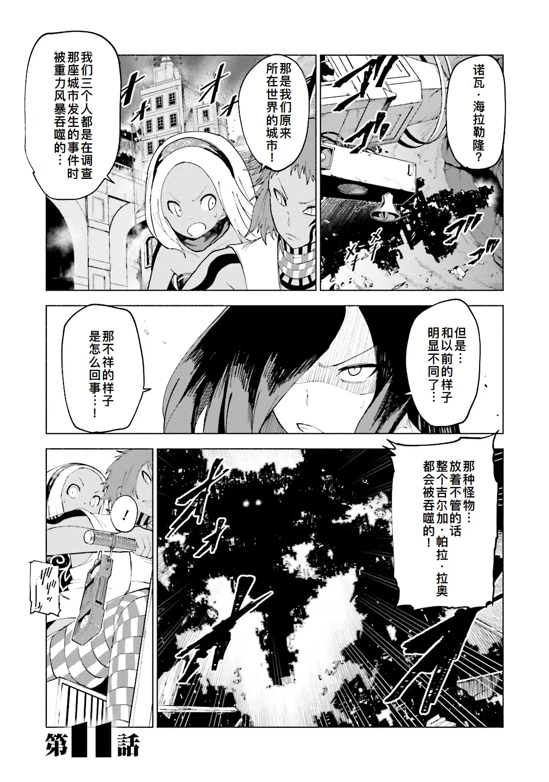 GRAVITY DAZE 2 重力的眩暈追想譚 上層への帰還の果て、彼女の内宇宙に収斂した選択 #０２ - Page 146