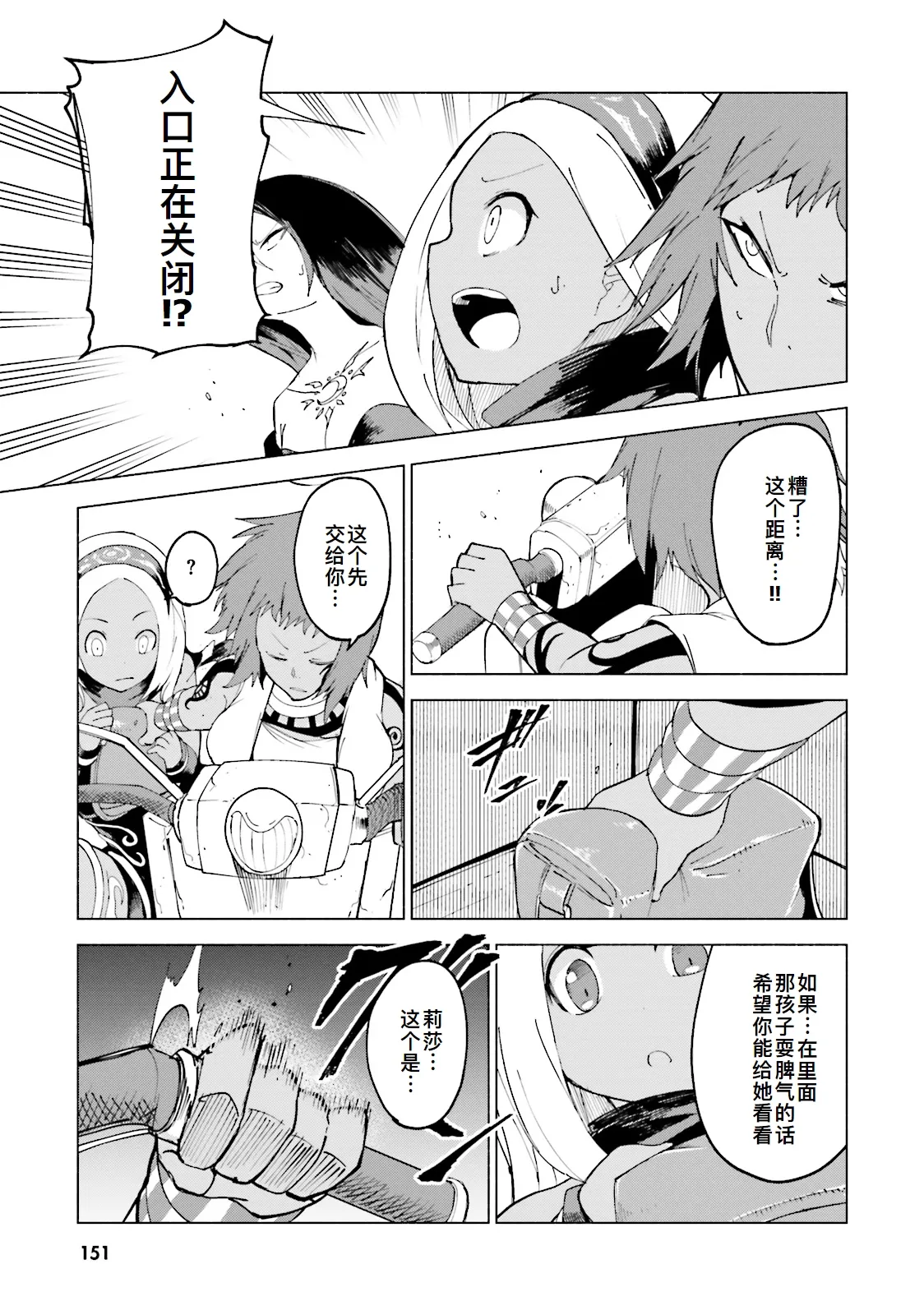 GRAVITY DAZE 2 重力的眩暈追想譚 上層への帰還の果て、彼女の内宇宙に収斂した選択 #０２ page 150 gravity rush parody - read online free