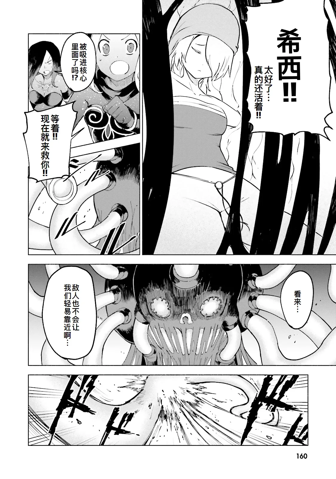 GRAVITY DAZE 2 重力的眩暈追想譚 上層への帰還の果て、彼女の内宇宙に収斂した選択 #０２ page 158 gravity rush parody - read online free