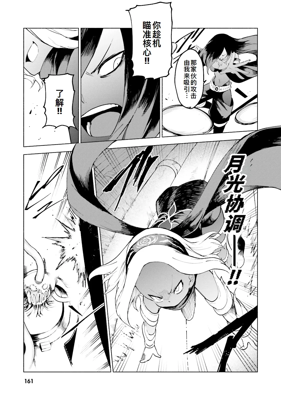 GRAVITY DAZE 2 重力的眩暈追想譚 上層への帰還の果て、彼女の内宇宙に収斂した選択 #０２ page 159 gravity rush parody - read online free