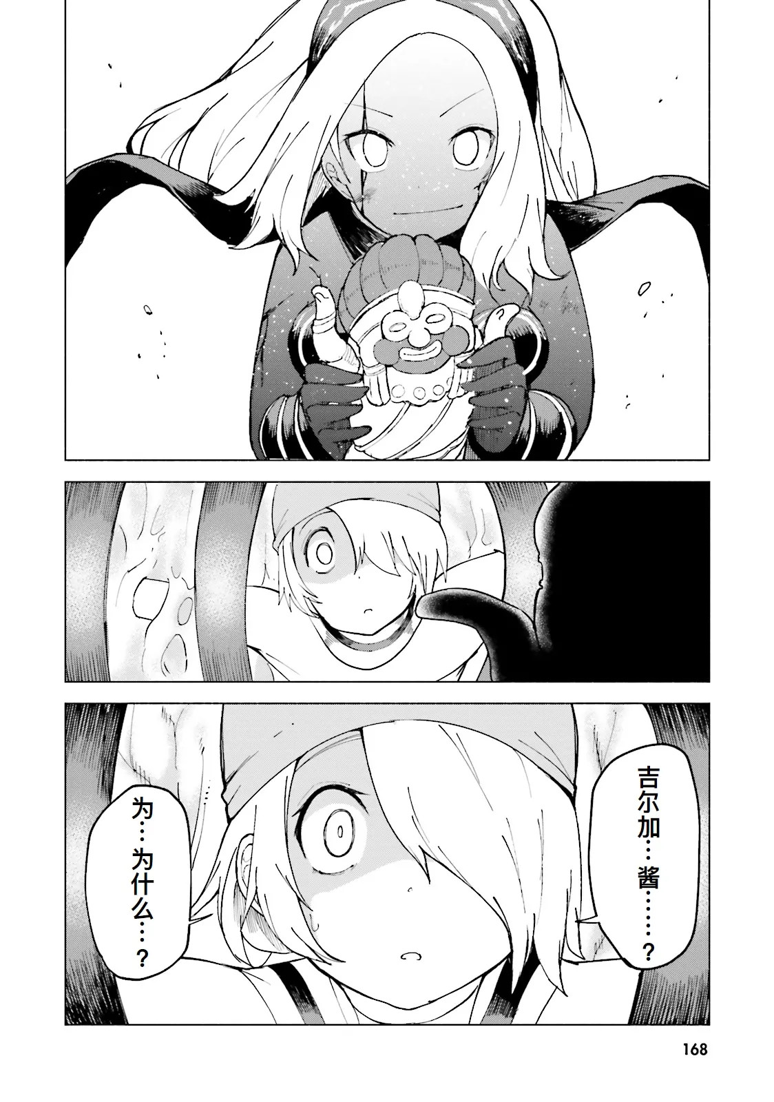 GRAVITY DAZE 2 重力的眩暈追想譚 上層への帰還の果て、彼女の内宇宙に収斂した選択 #０２ - Page 166
