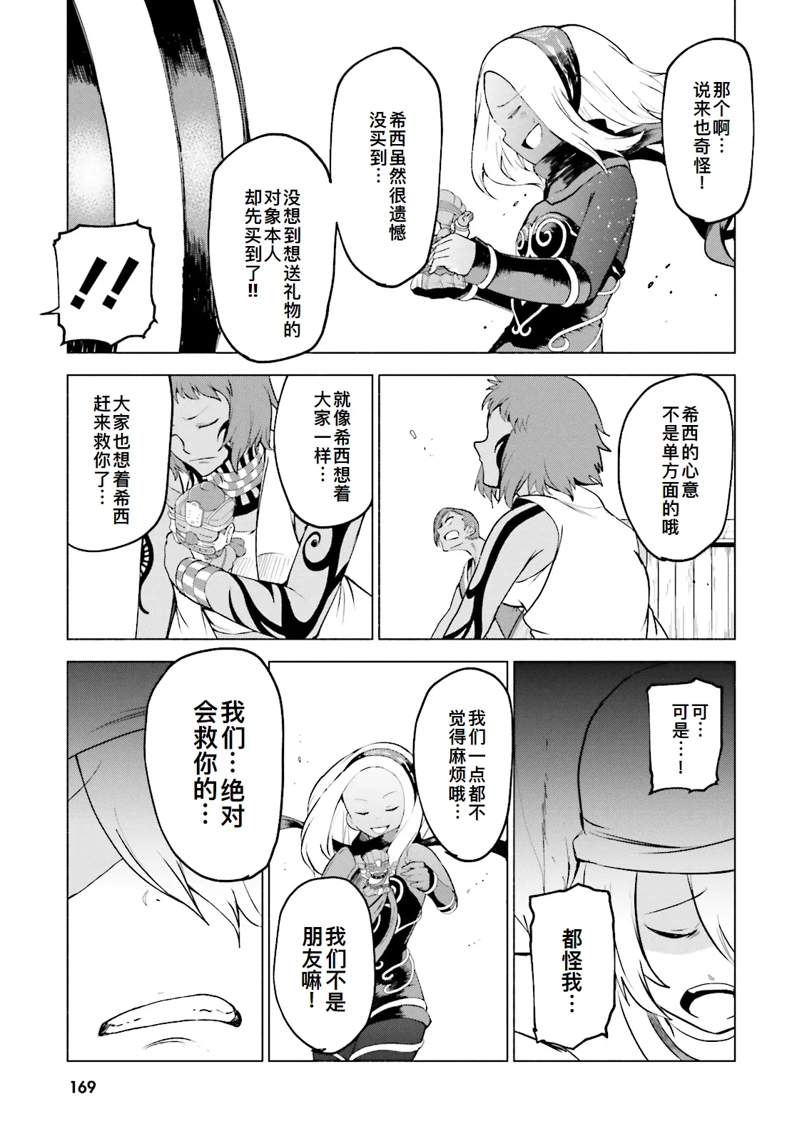 GRAVITY DAZE 2 重力的眩暈追想譚 上層への帰還の果て、彼女の内宇宙に収斂した選択 #０２ - Page 167