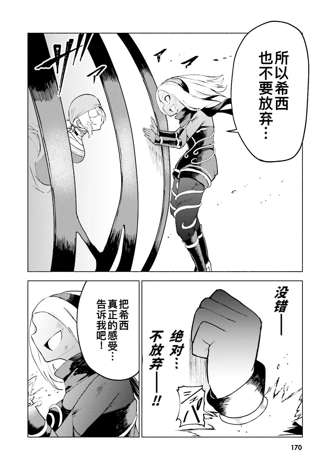 GRAVITY DAZE 2 重力的眩暈追想譚 上層への帰還の果て、彼女の内宇宙に収斂した選択 #０２ page 168 gravity rush parody - read online free