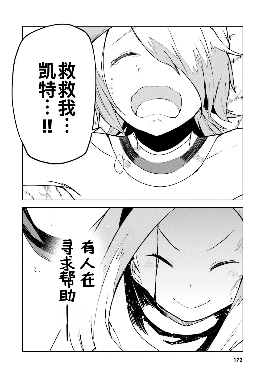 GRAVITY DAZE 2 重力的眩暈追想譚 上層への帰還の果て、彼女の内宇宙に収斂した選択 #０２ page 170 gravity rush parody - read online free