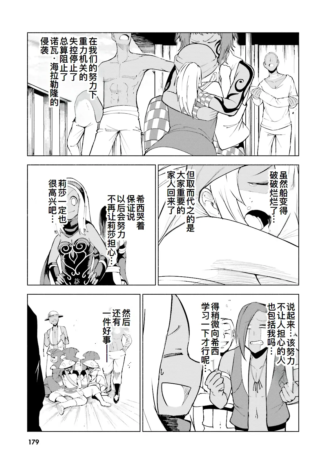 GRAVITY DAZE 2 重力的眩暈追想譚 上層への帰還の果て、彼女の内宇宙に収斂した選択 #０２ page 176 gravity rush parody - read online free