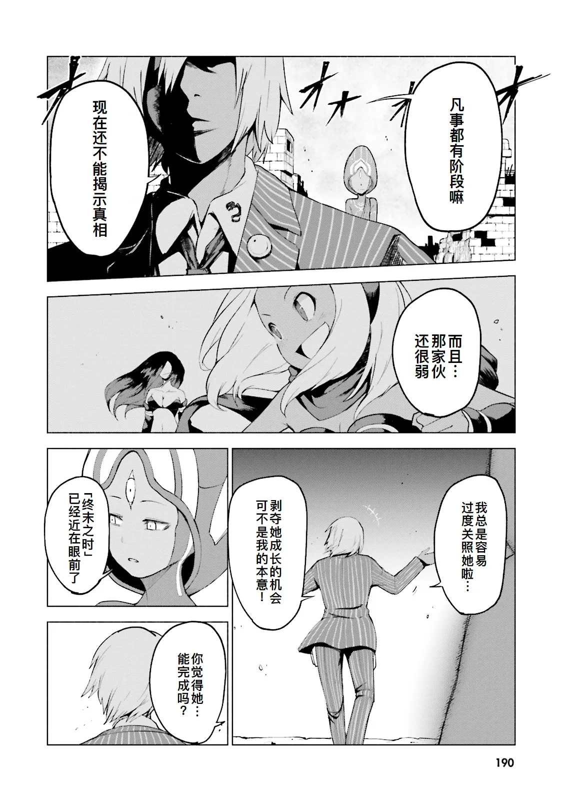 GRAVITY DAZE 2 重力的眩暈追想譚 上層への帰還の果て、彼女の内宇宙に収斂した選択 #０２ page 187 gravity rush parody - read online free