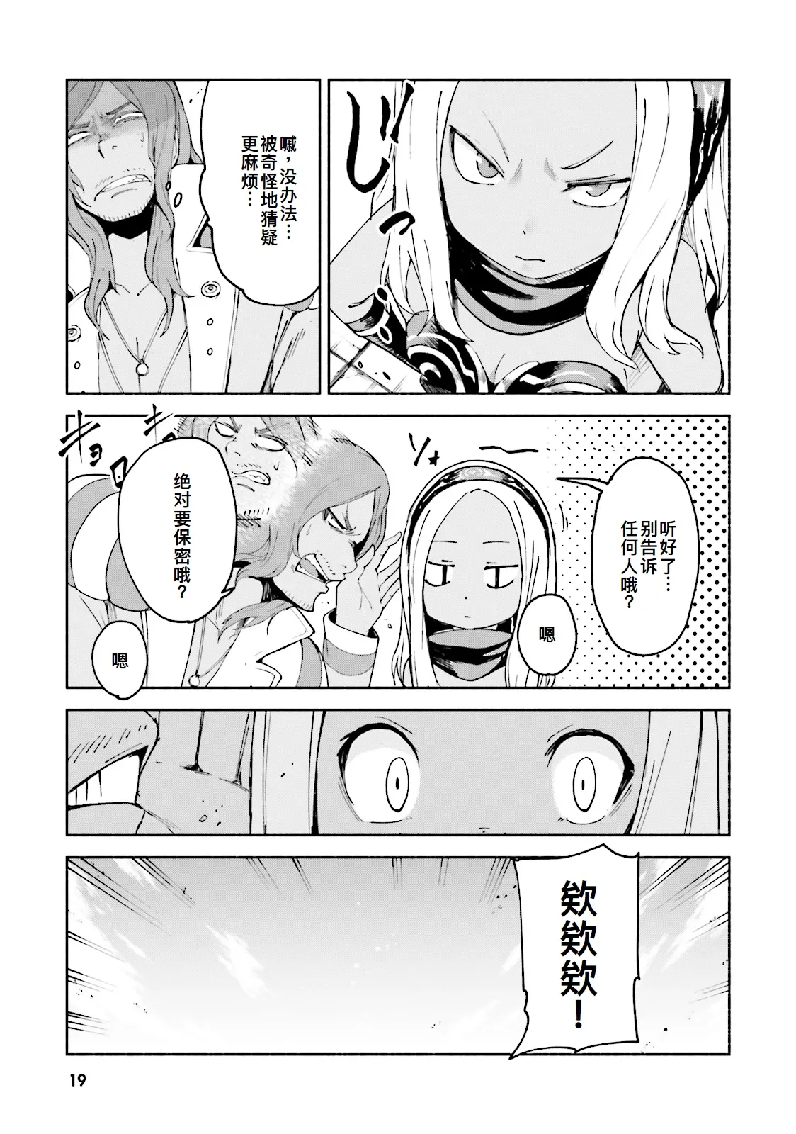 GRAVITY DAZE 2 重力的眩暈追想譚 上層への帰還の果て、彼女の内宇宙に収斂した選択 #０２ - Page 19