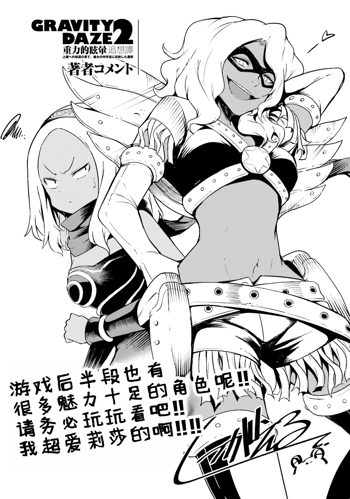 GRAVITY DAZE 2 重力的眩暈追想譚 上層への帰還の果て、彼女の内宇宙に収斂した選択 #０２ page 195 gravity rush parody - read online free