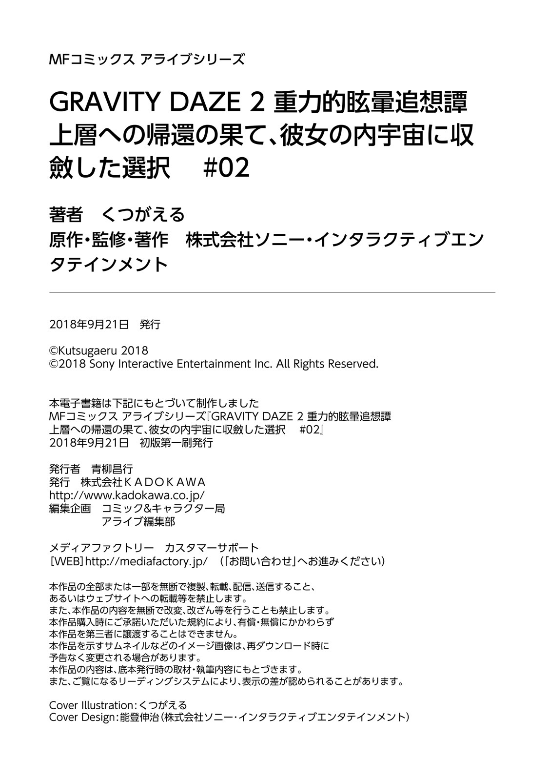 GRAVITY DAZE 2 重力的眩暈追想譚 上層への帰還の果て、彼女の内宇宙に収斂した選択 #０２ page 201 gravity rush parody - read online free