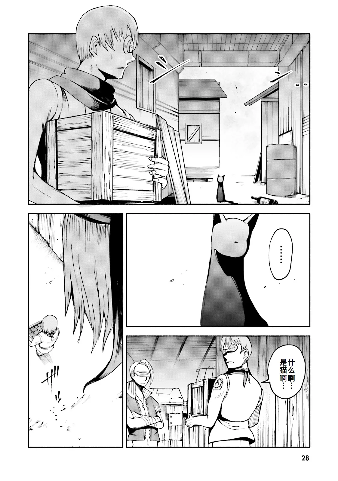 GRAVITY DAZE 2 重力的眩暈追想譚 上層への帰還の果て、彼女の内宇宙に収斂した選択 #０２ page 28 gravity rush parody - read online free