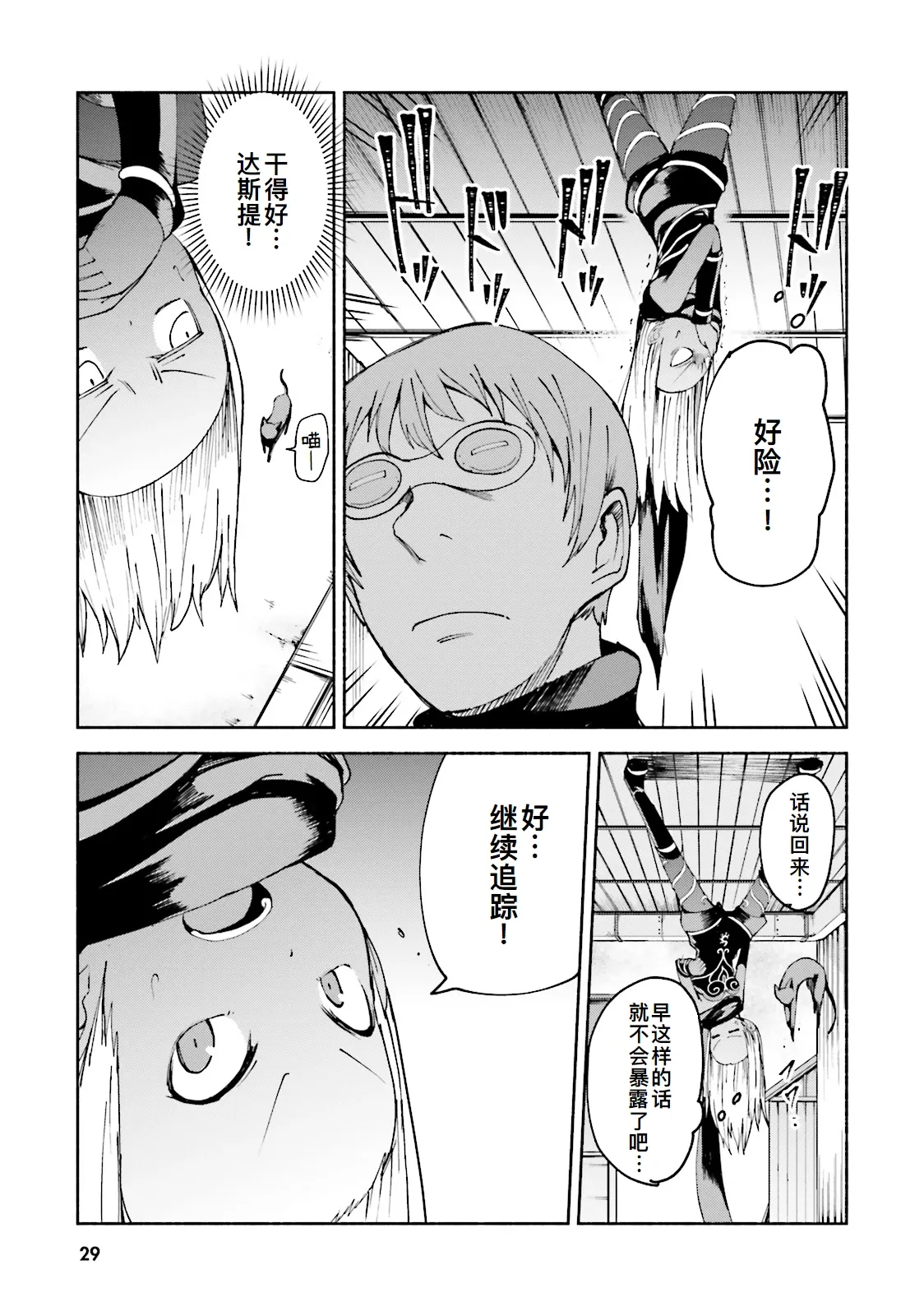 GRAVITY DAZE 2 重力的眩暈追想譚 上層への帰還の果て、彼女の内宇宙に収斂した選択 #０２ page 29 gravity rush parody - read online free