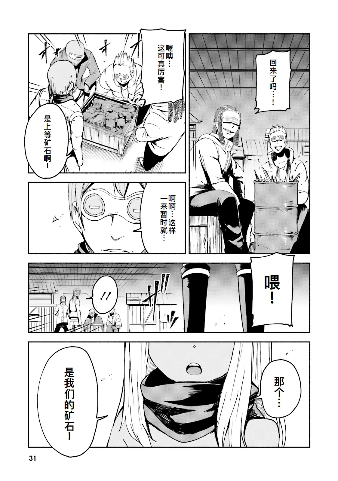 GRAVITY DAZE 2 重力的眩暈追想譚 上層への帰還の果て、彼女の内宇宙に収斂した選択 #０２ page 31 gravity rush parody - read online free