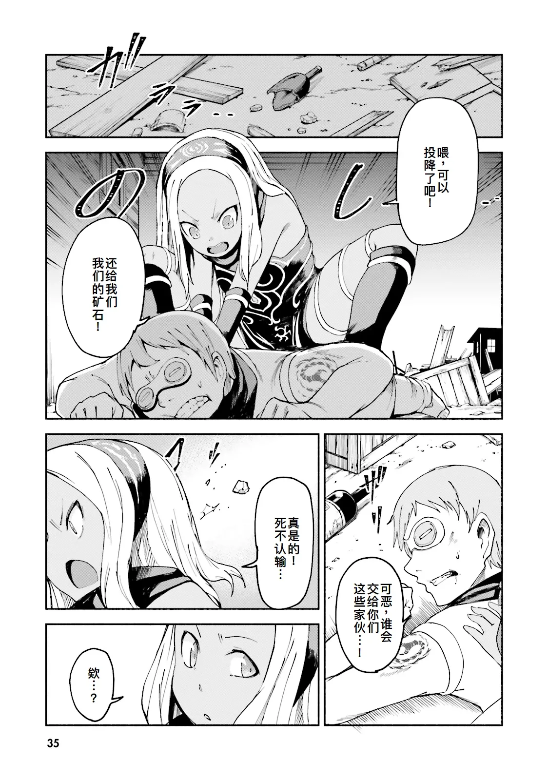 GRAVITY DAZE 2 重力的眩暈追想譚 上層への帰還の果て、彼女の内宇宙に収斂した選択 #０２ page 35 gravity rush parody - read online free