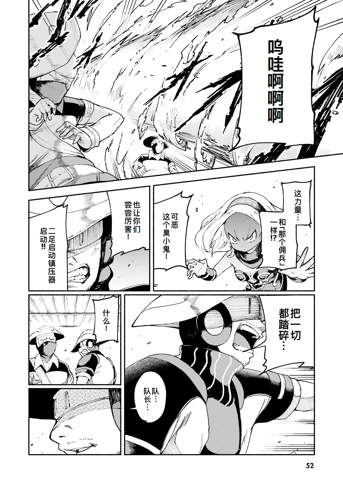 GRAVITY DAZE 2 重力的眩暈追想譚 上層への帰還の果て、彼女の内宇宙に収斂した選択 #０２ page 52 gravity rush parody - read online free