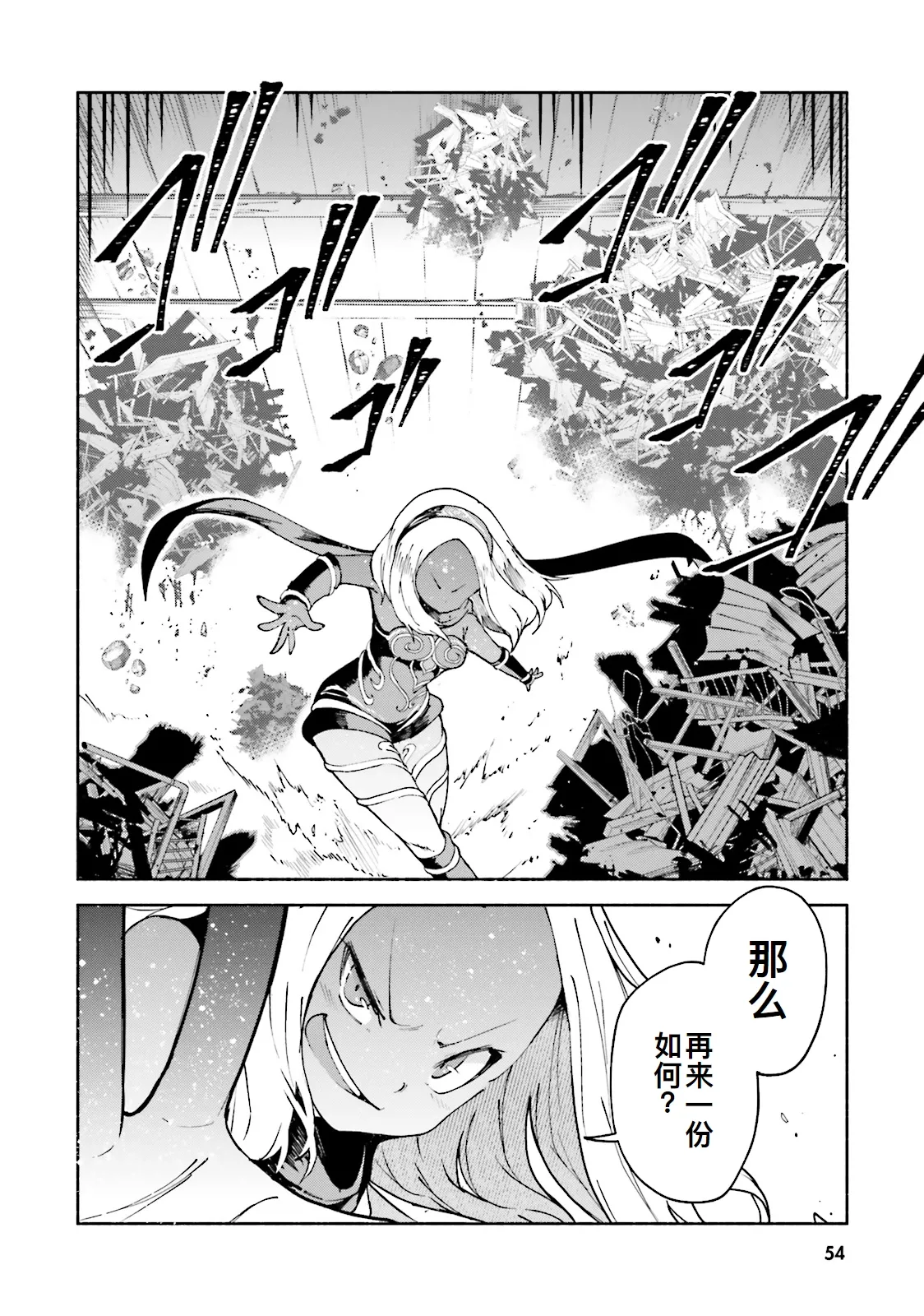 GRAVITY DAZE 2 重力的眩暈追想譚 上層への帰還の果て、彼女の内宇宙に収斂した選択 #０２ page 54 gravity rush parody - read online free