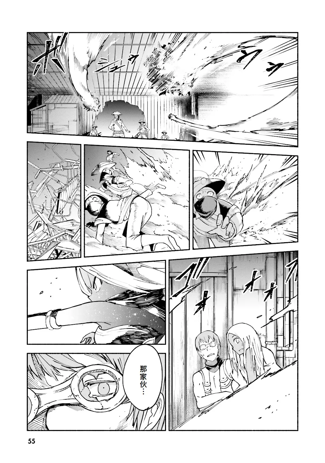 GRAVITY DAZE 2 重力的眩暈追想譚 上層への帰還の果て、彼女の内宇宙に収斂した選択 #０２ page 55 gravity rush parody - read online free