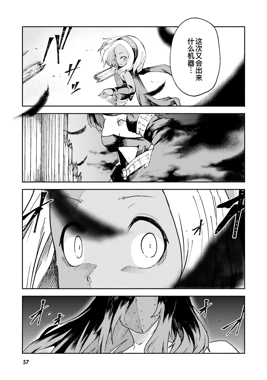 GRAVITY DAZE 2 重力的眩暈追想譚 上層への帰還の果て、彼女の内宇宙に収斂した選択 #０２ page 57 gravity rush parody - read online free