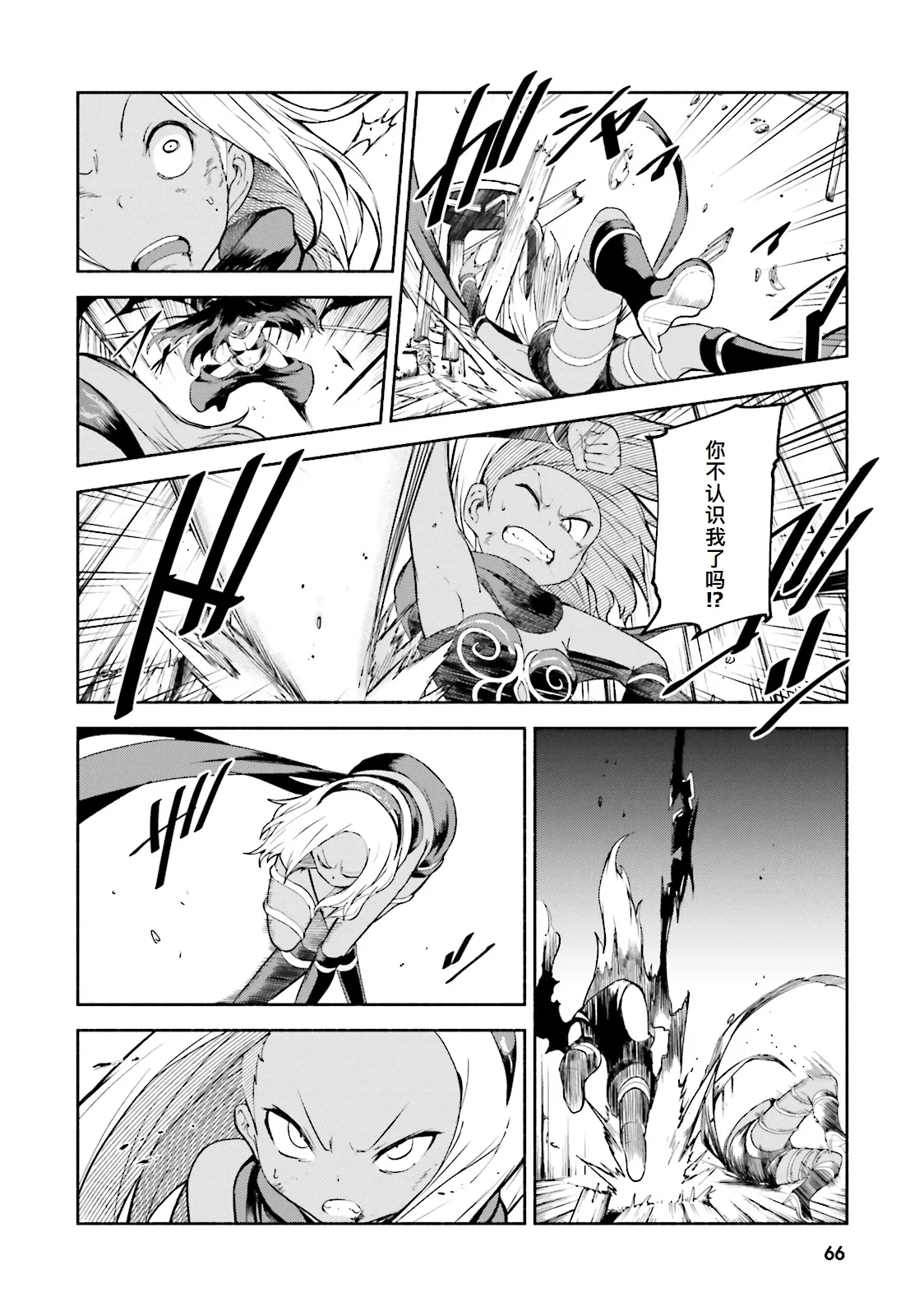 GRAVITY DAZE 2 重力的眩暈追想譚 上層への帰還の果て、彼女の内宇宙に収斂した選択 #０２ - Page 65