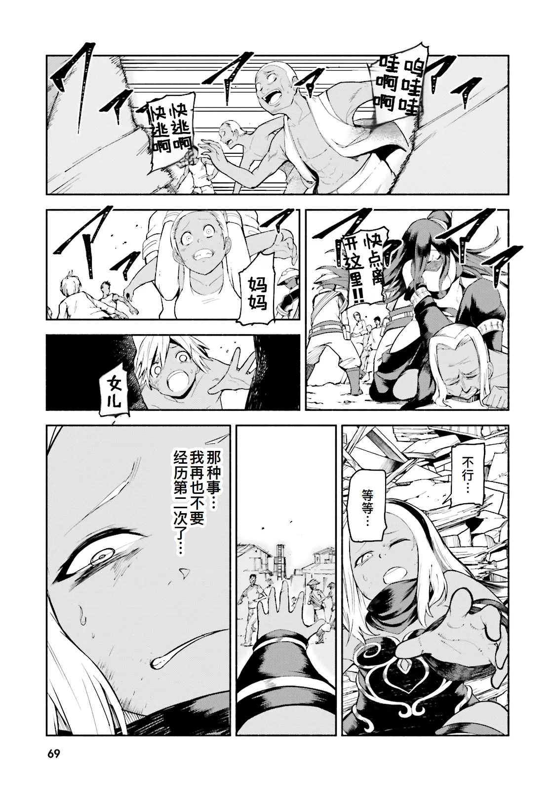 GRAVITY DAZE 2 重力的眩暈追想譚 上層への帰還の果て、彼女の内宇宙に収斂した選択 #０２ page 68 gravity rush parody - read online free