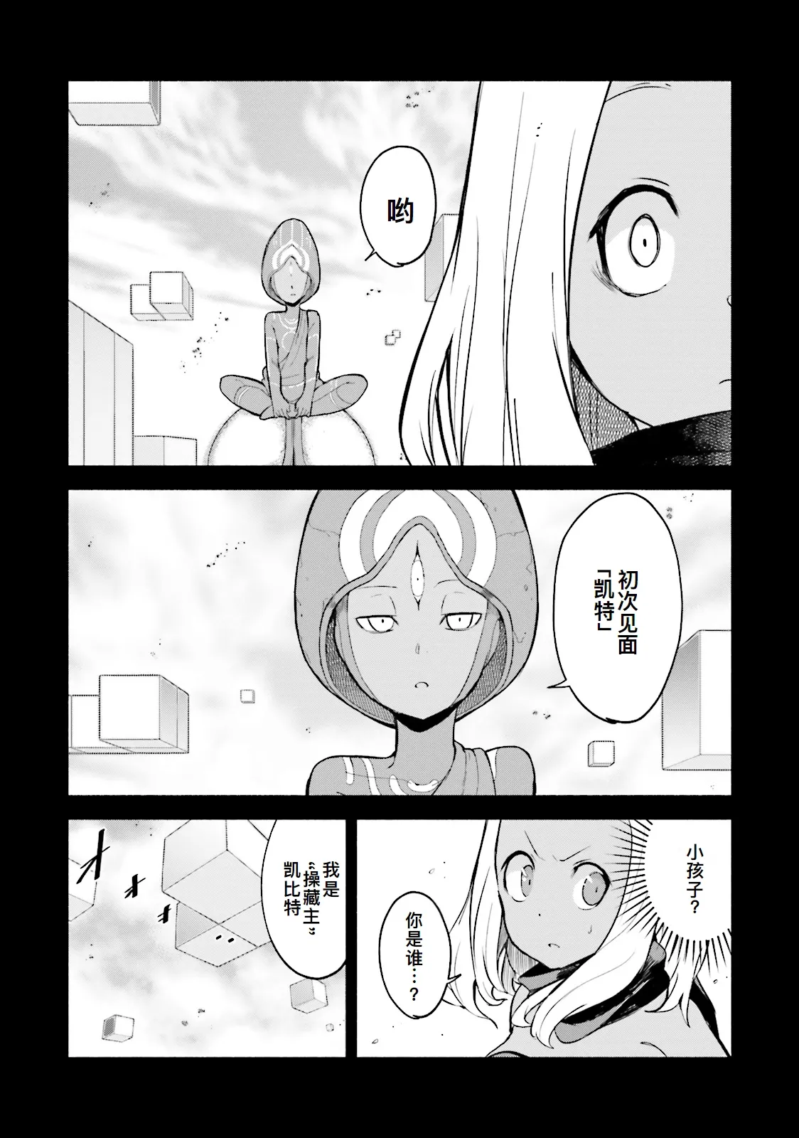 GRAVITY DAZE 2 重力的眩暈追想譚 上層への帰還の果て、彼女の内宇宙に収斂した選択 #０２ page 71 gravity rush parody - read online free