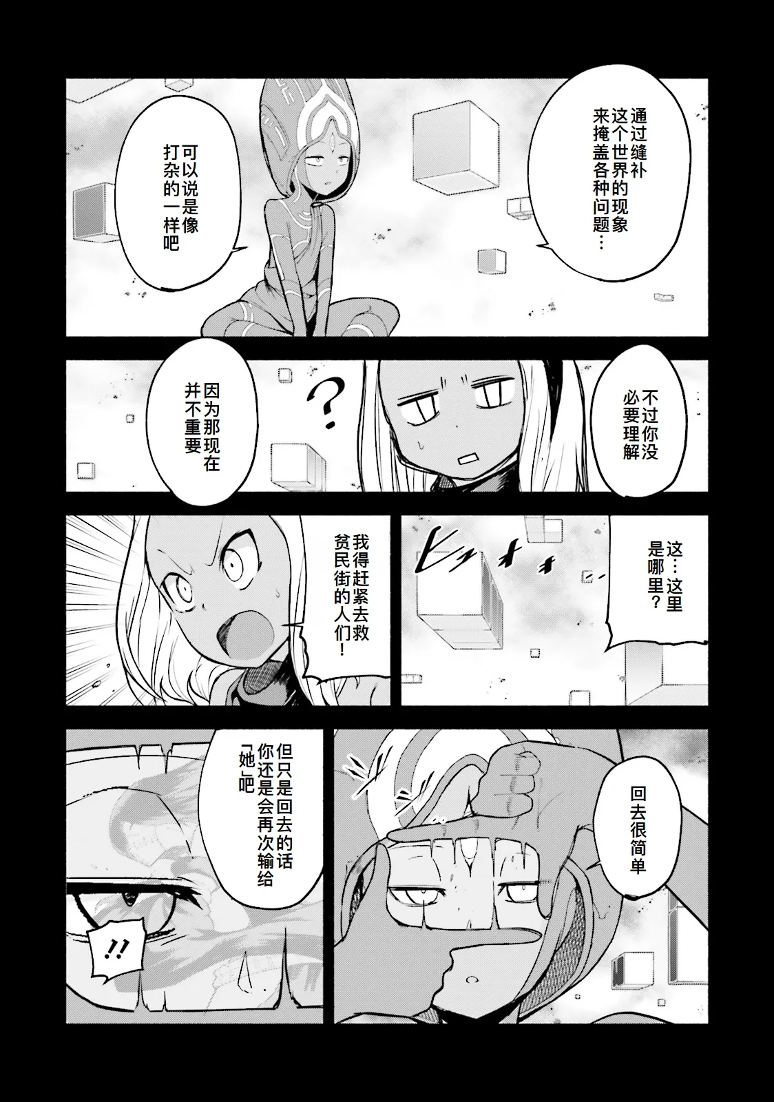 GRAVITY DAZE 2 重力的眩暈追想譚 上層への帰還の果て、彼女の内宇宙に収斂した選択 #０２ page 72 gravity rush parody - read online free