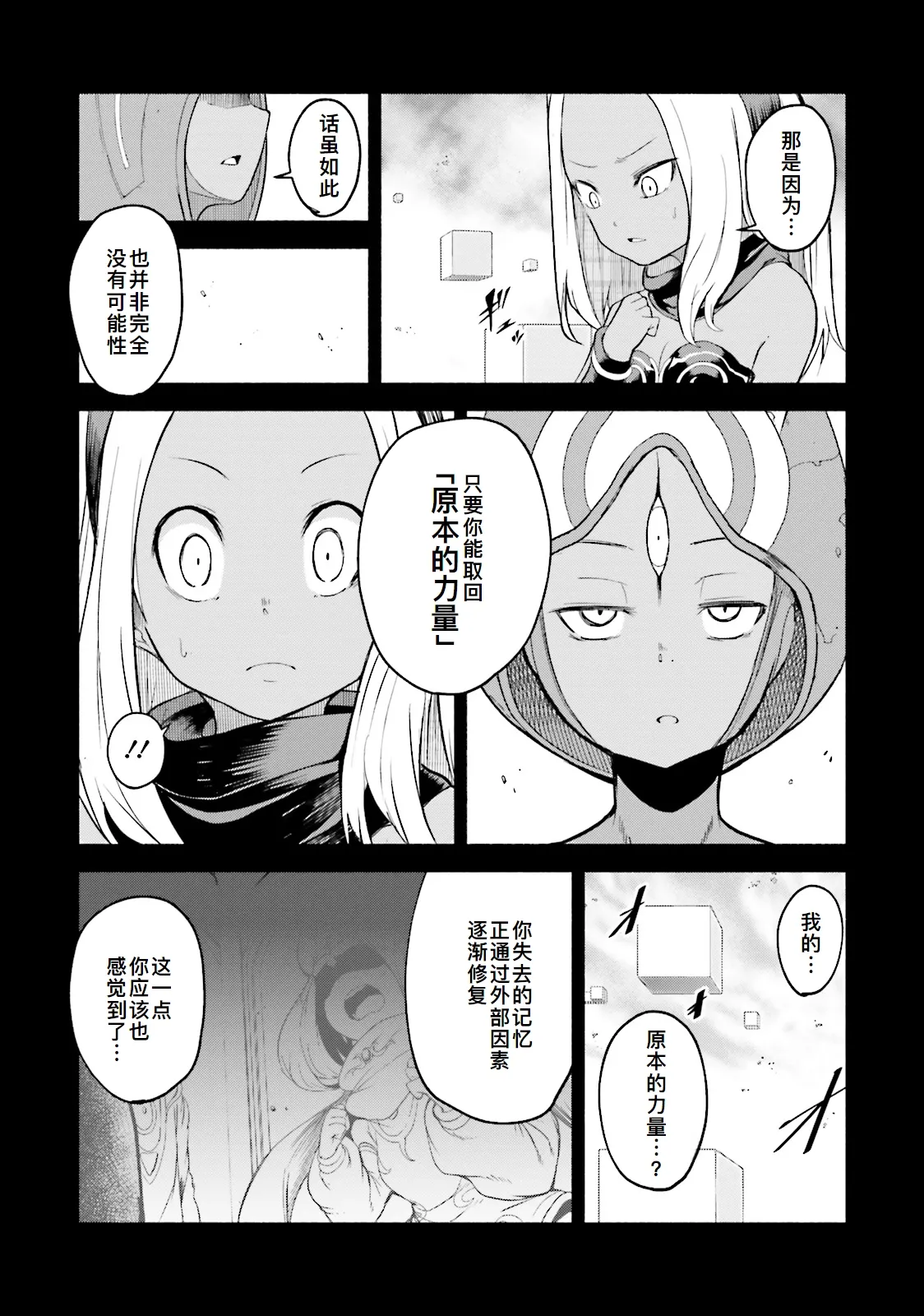 GRAVITY DAZE 2 重力的眩暈追想譚 上層への帰還の果て、彼女の内宇宙に収斂した選択 #０２ - Page 73