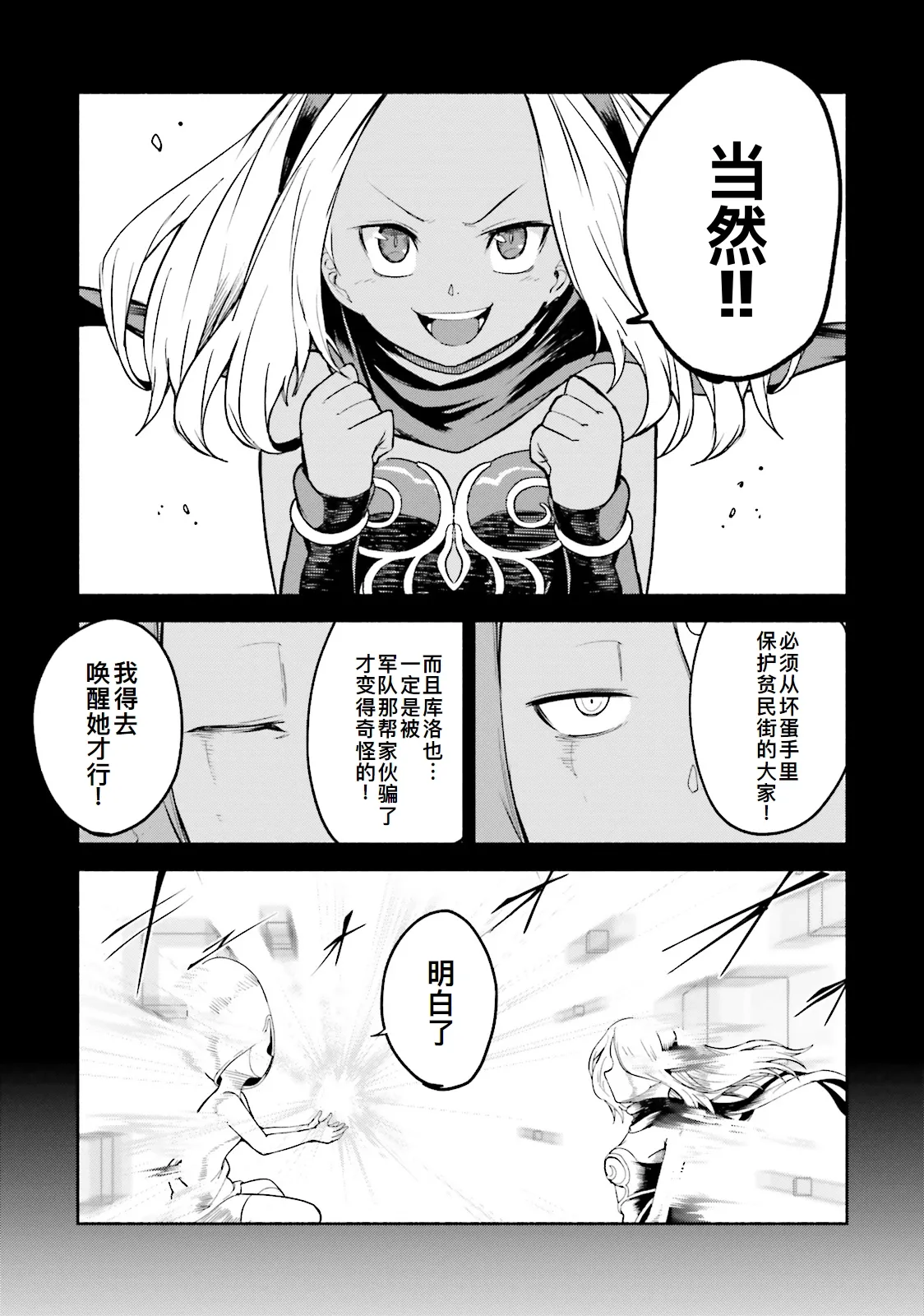 GRAVITY DAZE 2 重力的眩暈追想譚 上層への帰還の果て、彼女の内宇宙に収斂した選択 #０２ page 75 gravity rush parody - read online free