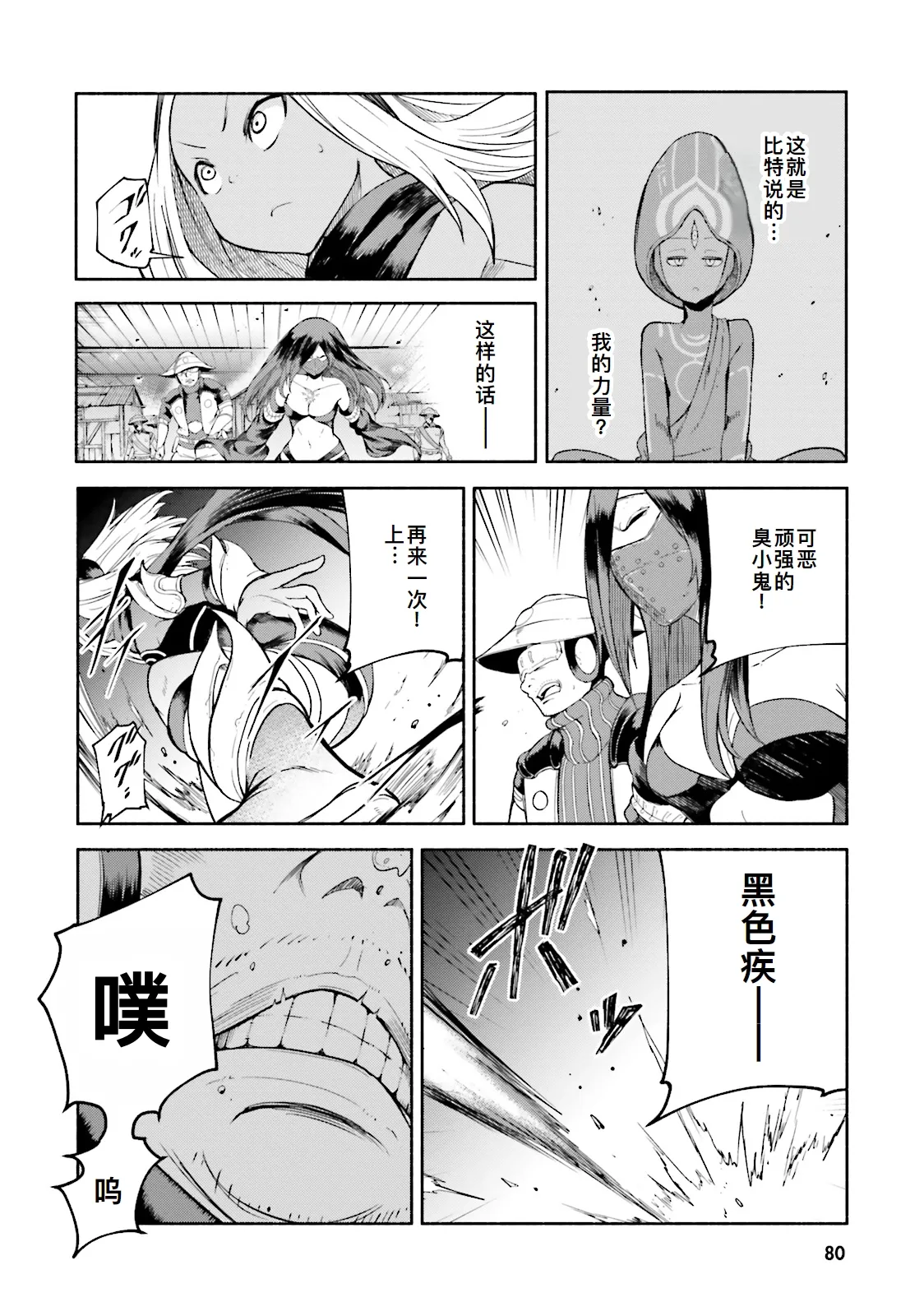 GRAVITY DAZE 2 重力的眩暈追想譚 上層への帰還の果て、彼女の内宇宙に収斂した選択 #０２ page 79 gravity rush parody - read online free