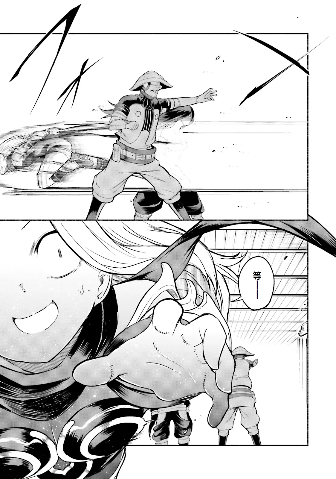 GRAVITY DAZE 2 重力的眩暈追想譚 上層への帰還の果て、彼女の内宇宙に収斂した選択 #０２ - Page 80