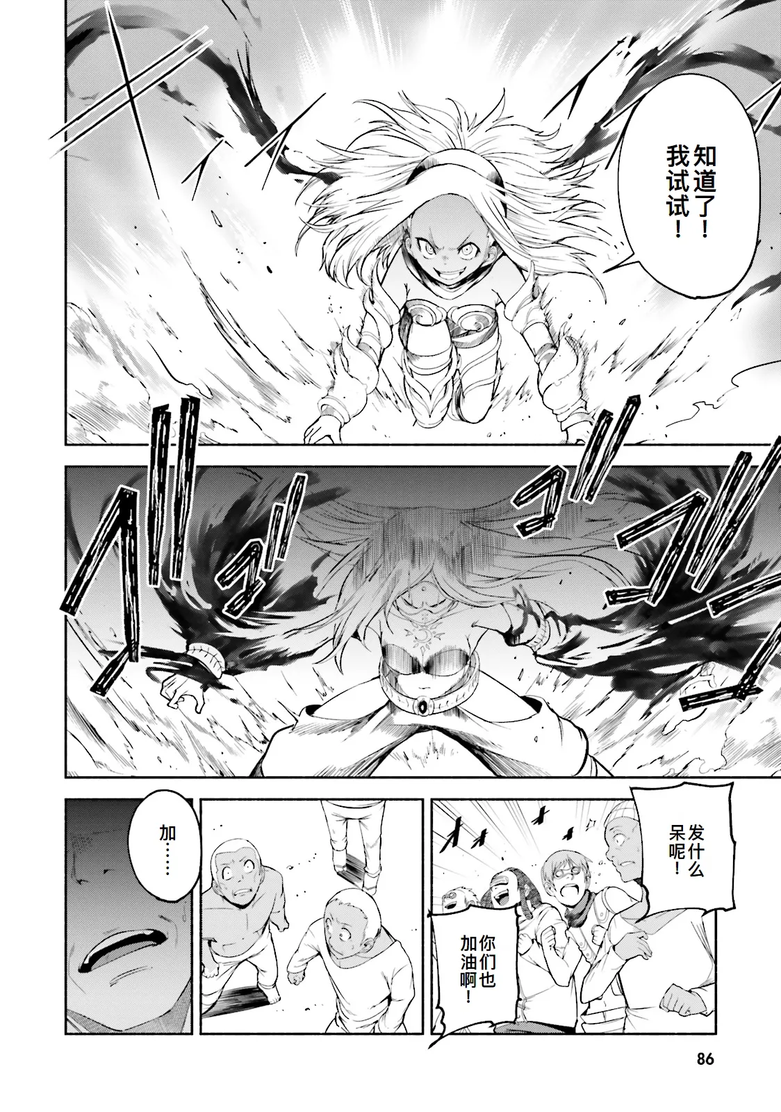 GRAVITY DAZE 2 重力的眩暈追想譚 上層への帰還の果て、彼女の内宇宙に収斂した選択 #０２ - Page 85