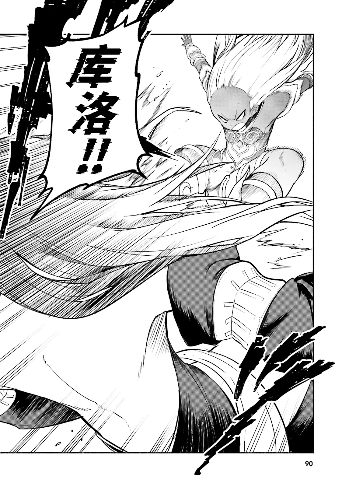 GRAVITY DAZE 2 重力的眩暈追想譚 上層への帰還の果て、彼女の内宇宙に収斂した選択 #０２ page 89 gravity rush parody - read online free