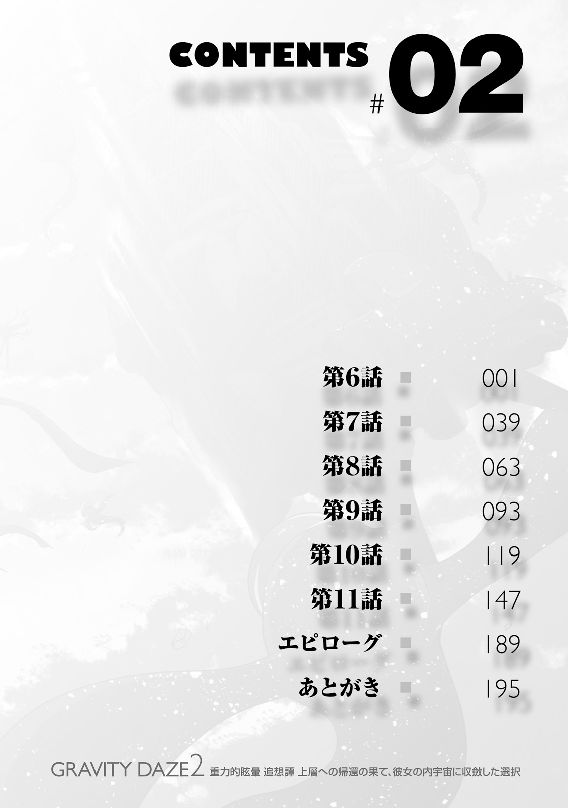 GRAVITY DAZE 2 重力的眩暈追想譚 上層への帰還の果て、彼女の内宇宙に収斂した選択 #０２ page 9 gravity rush parody - read online free