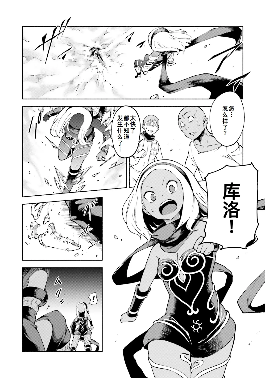 GRAVITY DAZE 2 重力的眩暈追想譚 上層への帰還の果て、彼女の内宇宙に収斂した選択 #０２ - Page 93