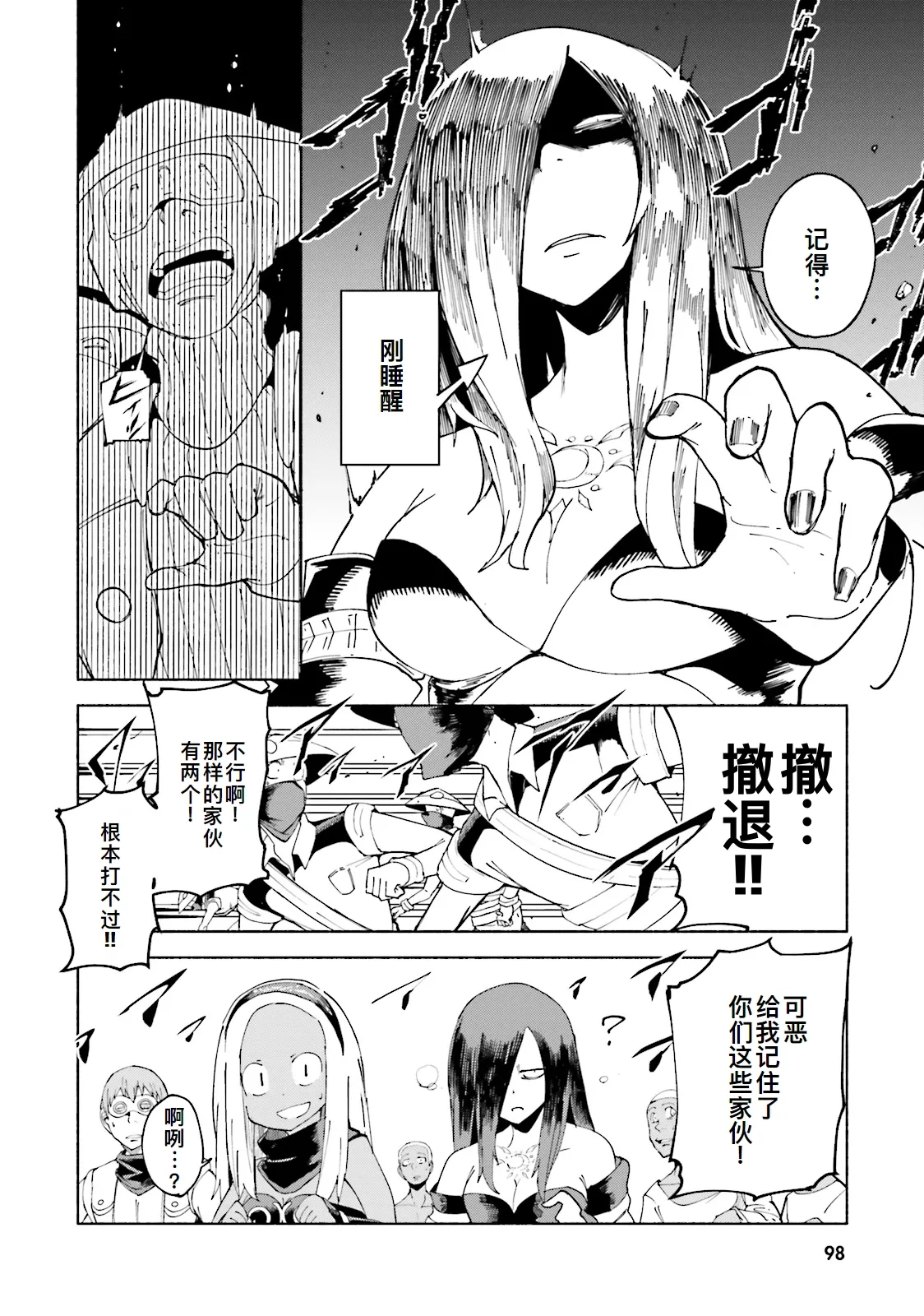 GRAVITY DAZE 2 重力的眩暈追想譚 上層への帰還の果て、彼女の内宇宙に収斂した選択 #０２ page 97 gravity rush parody - read online free